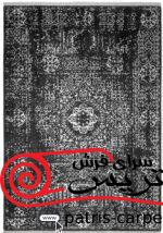 فرش دستبافت