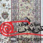 فرش ماشینی جردن-lexa آراز-کرم-1200شانه-4000 تراکم - تصویر 8