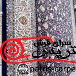 فرش ماشینی1200 شانه