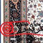 فرش ماشینی پاتریس_طرح هریس_رنگ کرم_1200شانه_3600تراکم - تصویر 4