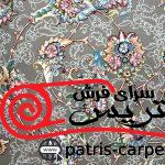 فرش ماشینی شاهکار صفویه-ساتراپی-کد7771-رنگ فیلی-1200شانه-3600تراکم - تصویر 6