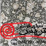 فرش ماشینی زمرد مشهد_طرح گل ابریشم_کد12000_رنگ الماسی_1200شانه_3600تراکم - تصویر 5