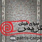 فرش ماشینی شاهکار صفویه-کد7750-رنگ فیلی-700شانه-2550تراکم